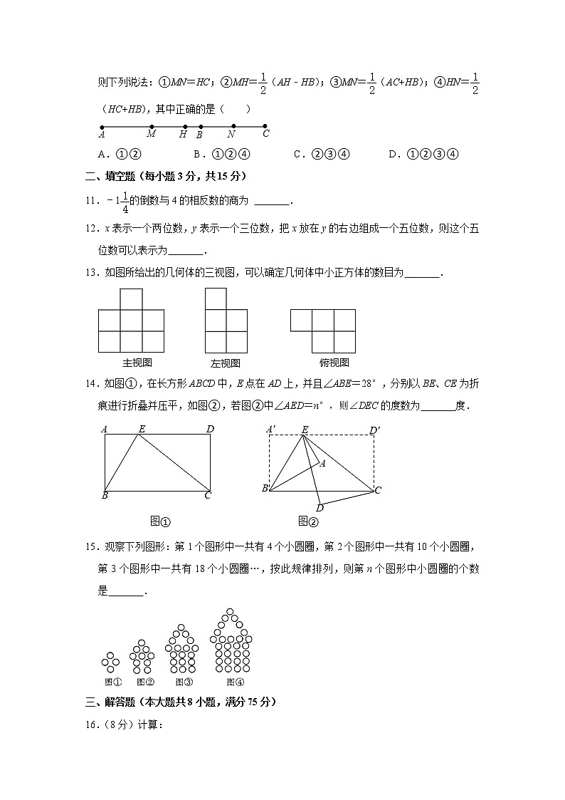 河南省南阳市二十一学校2021-2022学年七年级上学期第三次月考数学试卷（含答案）第3页