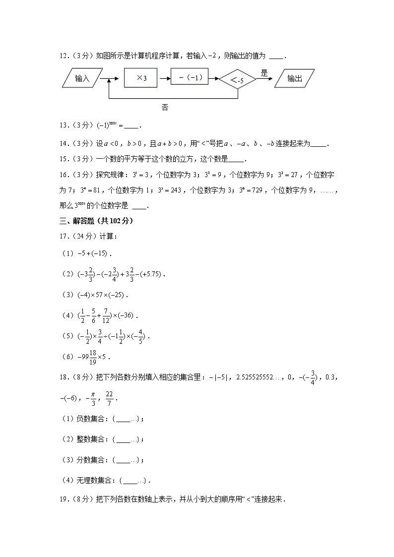 江苏省泰州市海陵区九龙实验学校2021-2022学年七年级上学期第一次月考数学试卷（含答案）02