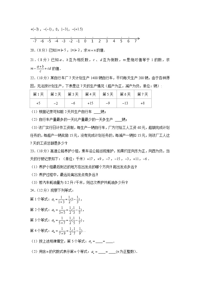 江苏省泰州市海陵区九龙实验学校2021-2022学年七年级上学期第一次月考数学试卷（含答案）03