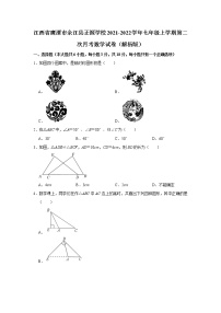 江西省鹰潭市余江区正源学校2021-2022学年七年级上学期第二次月考数学试卷 （含答案）