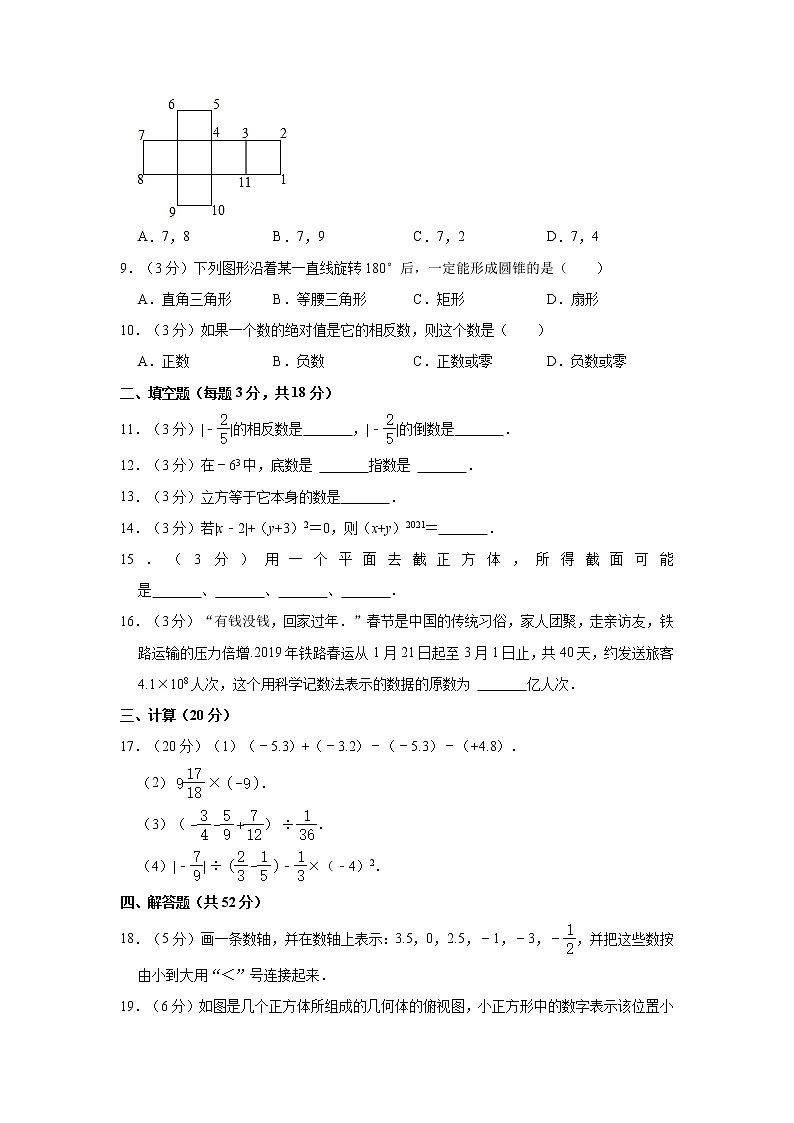 陕西省咸阳市泾阳县2022-2023学年七年级上学期第一次月考数学试卷（含答案）第2页