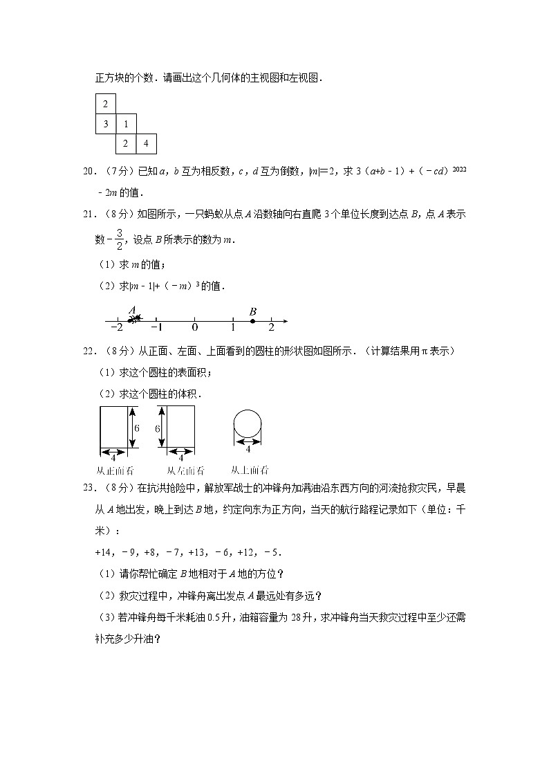 陕西省咸阳市泾阳县2022-2023学年七年级上学期第一次月考数学试卷（含答案）第3页