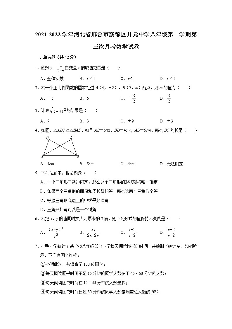 河北省邢台市襄都区开元中学2021-2022学年八年级上学期第三次月考数学试卷（含答案）01