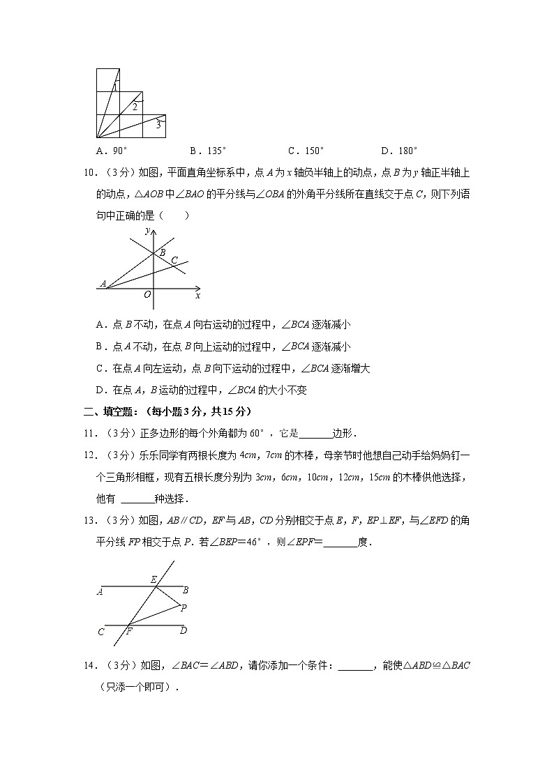 河南省许昌市魏都区东城实验学校中学部2021-2022学年八年级上学期第一次月考数学试卷（含答案）02