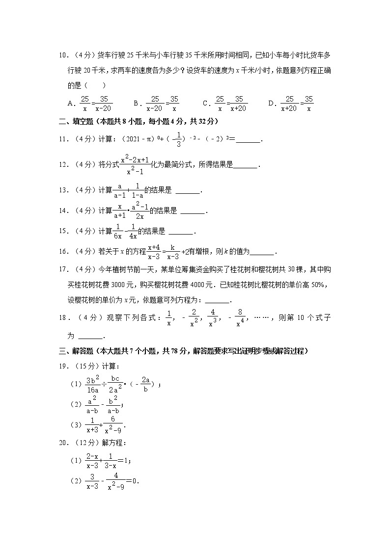 湖南省永州市道县朝阳学校2021-2022学年八年级上学期第一次月考数学试卷（含答案）第2页
