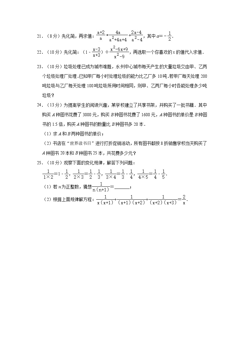 湖南省永州市道县朝阳学校2021-2022学年八年级上学期第一次月考数学试卷（含答案）第3页