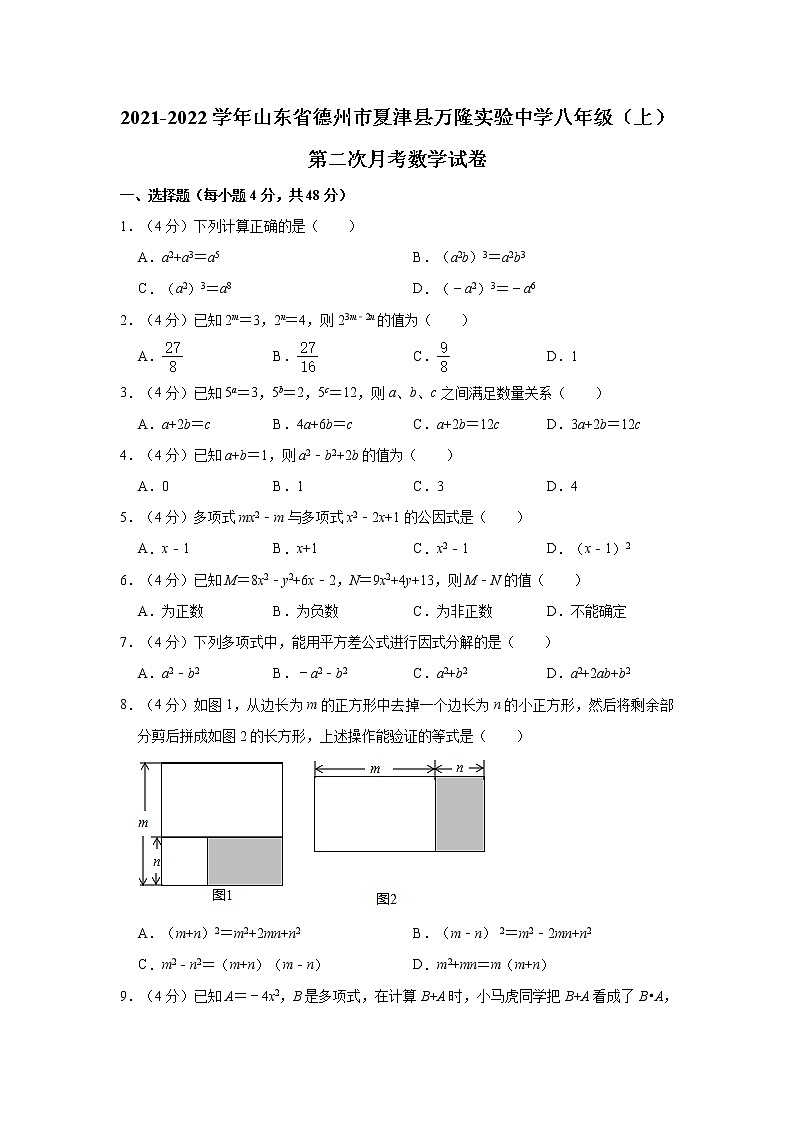 山东省德州市夏津县万隆实验中学2021-2022学年八年级上学期第二次月考数学试卷（含答案）01