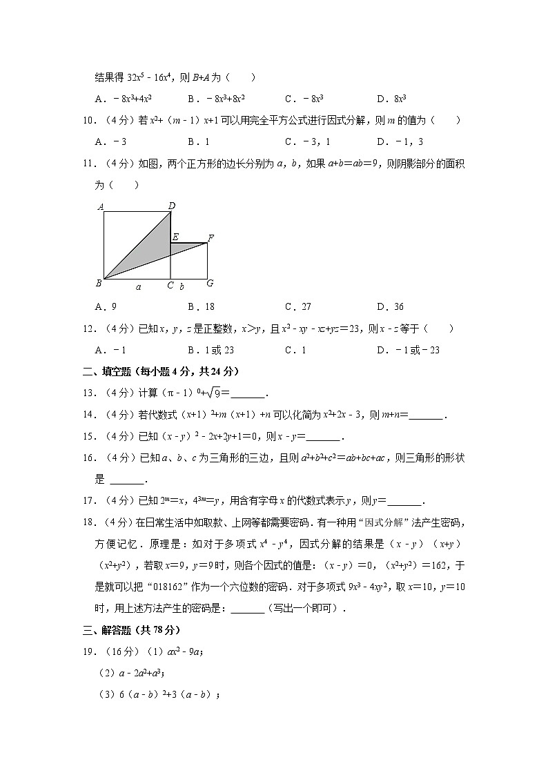 山东省德州市夏津县万隆实验中学2021-2022学年八年级上学期第二次月考数学试卷（含答案）02