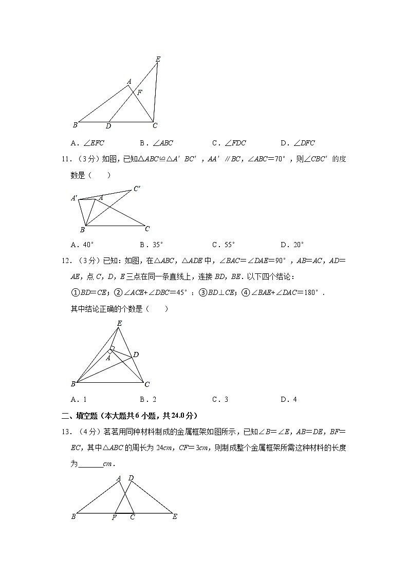 山东省聊城市阳谷实验中学2021-2022学年上学期八年级第一次月考数学试卷（含答案）03