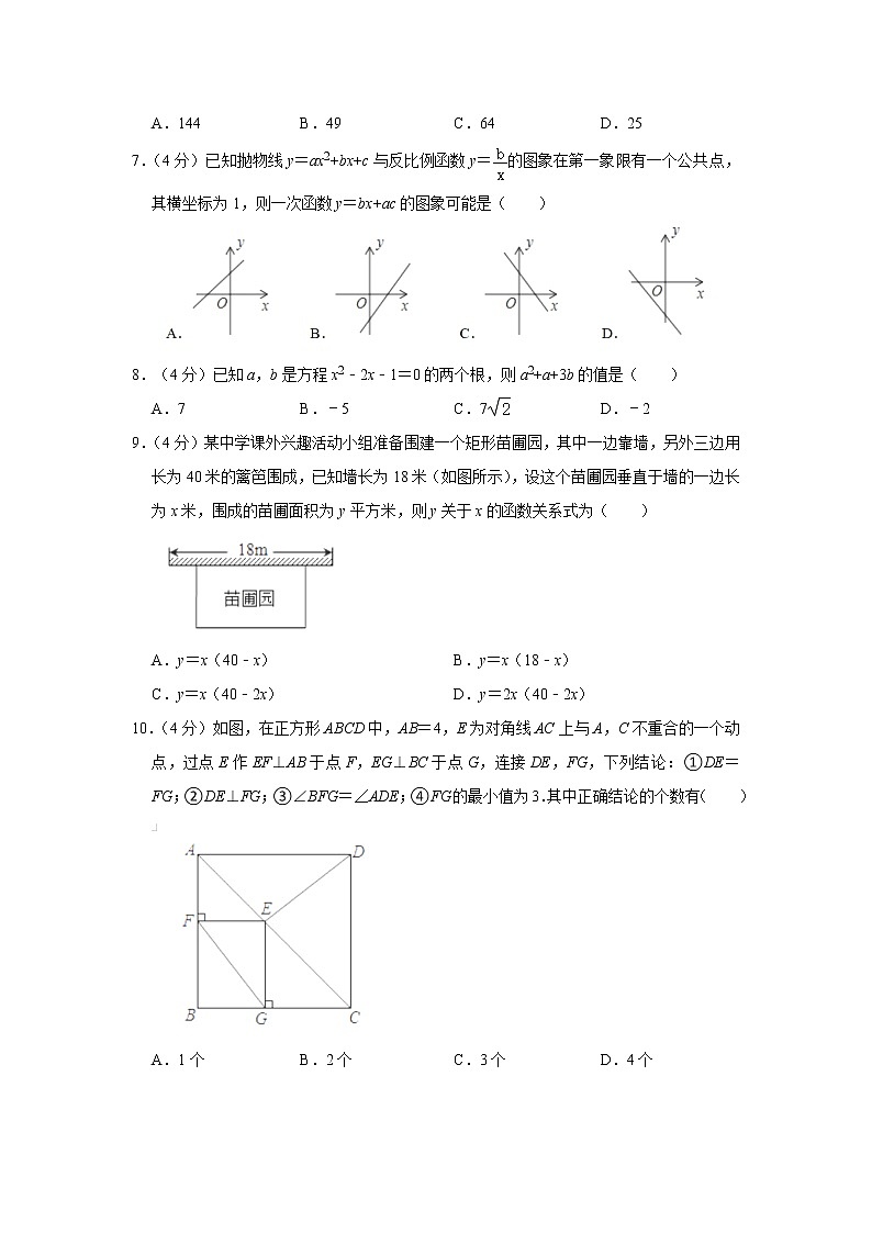 安徽省安庆市大观区第四中学2022—2023学年九年级上学期开学考数学试卷（含答案）02
