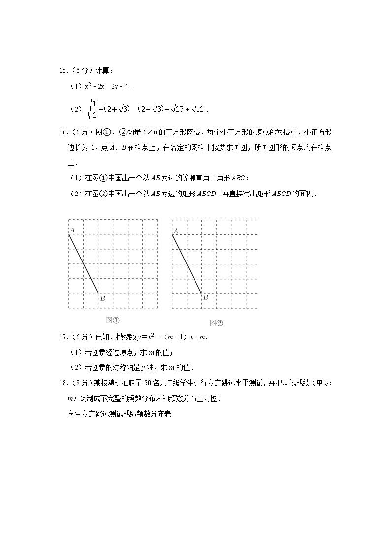 安徽省安庆市外国语学校2022—2023学年九年级上学期开学考数学试卷（含答案）第3页