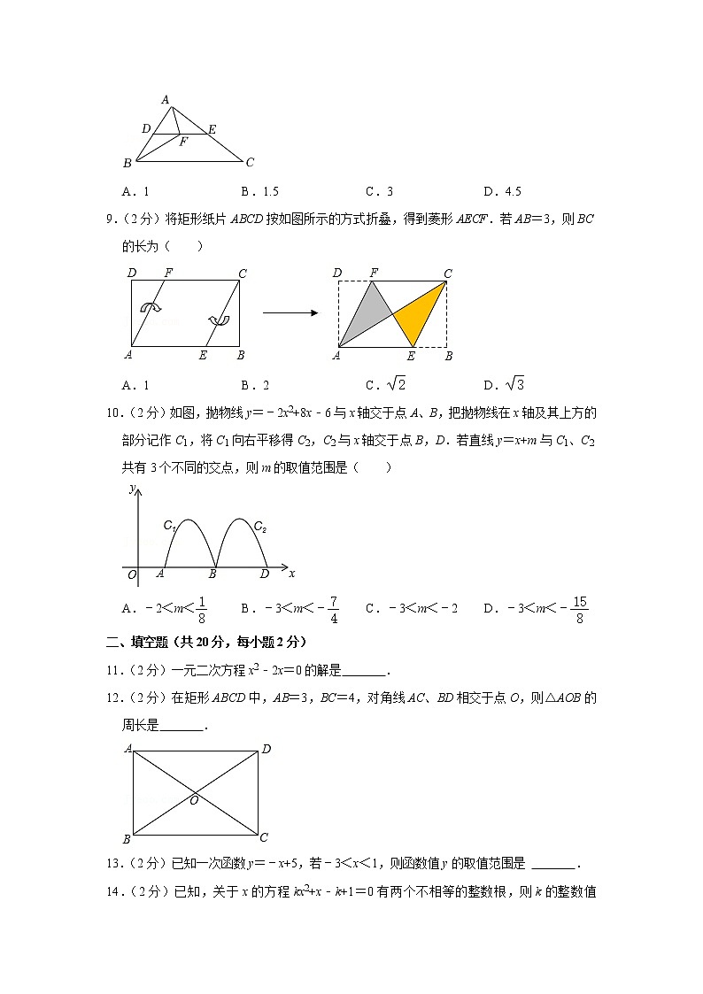 北京十一晋元中学2022-2023学年上学期九年级数学开学诊断（线上版）试题（含答案）02