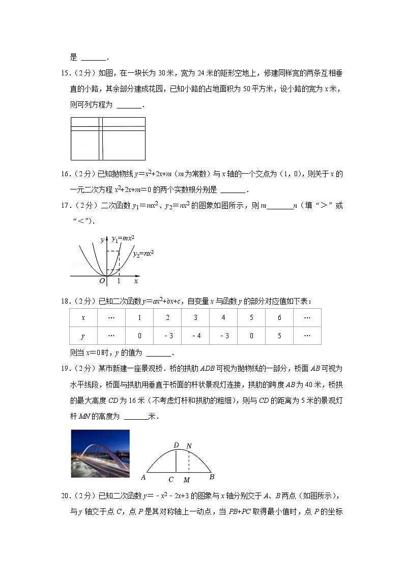 北京十一晋元中学2022-2023学年上学期九年级数学开学诊断（线上版）试题（含答案）03