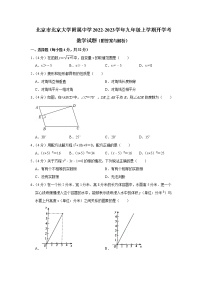 北京市北京大学附属中学2022-2023学年九年级上学期开学考数学试题（含答案）