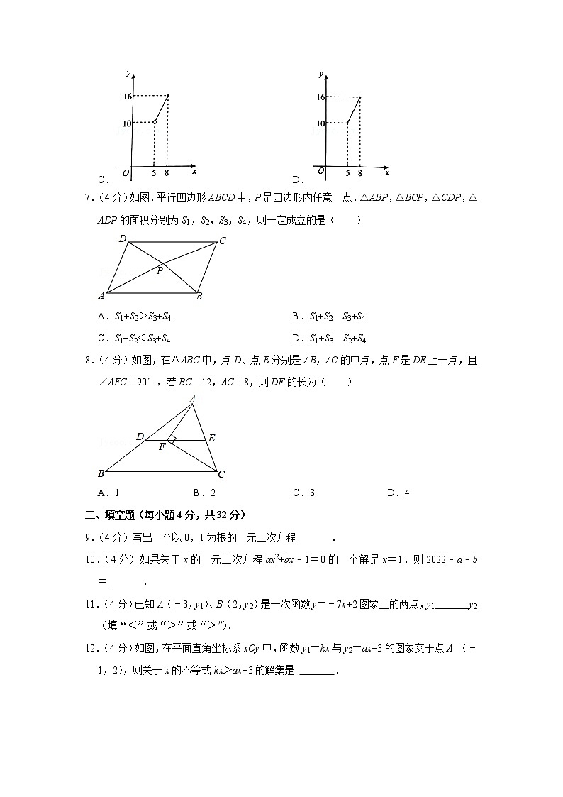 北京市北京大学附属中学2022-2023学年九年级上学期开学考数学试题（含答案）第2页