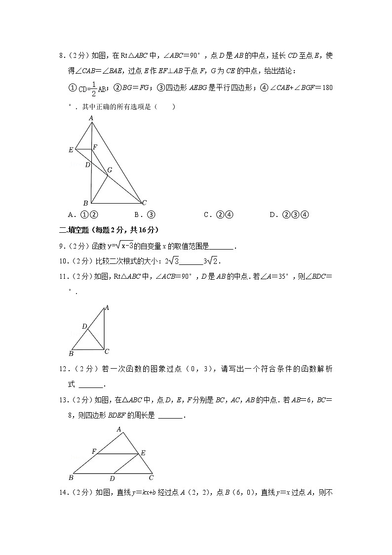 北京市西城区第四中学2022-2023学年九年级上学期开学数学试卷（含答案）02