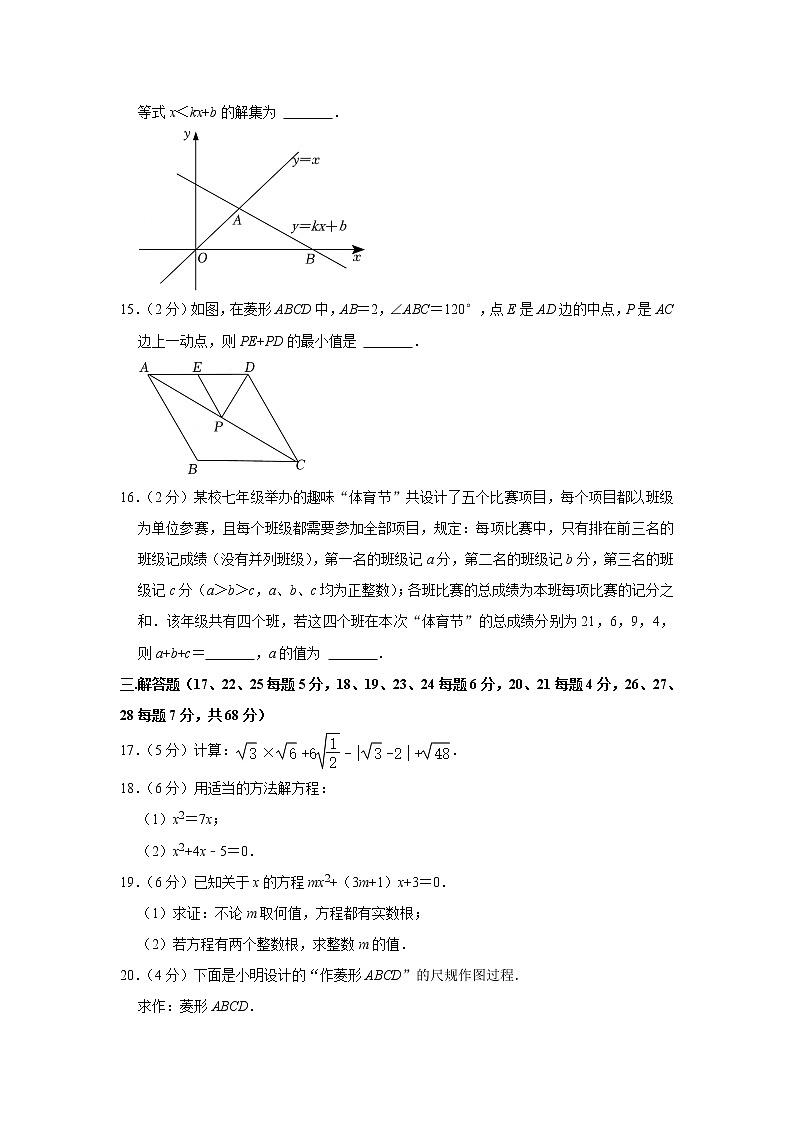 北京市西城区第四中学2022-2023学年九年级上学期开学数学试卷（含答案）03
