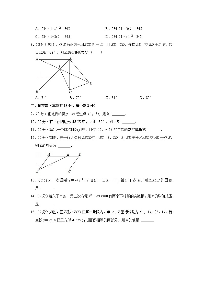 北京市中国人民大学附属中学2022—2023学年上学期九年级开学数学试卷（含答案）02