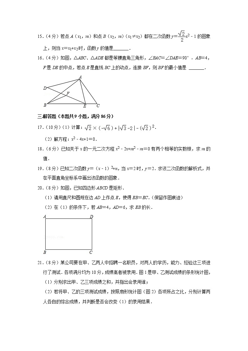 福建省福州市鼓楼区杨桥中学2022-2023学年九年级上学期开学数学试卷（含答案）第3页