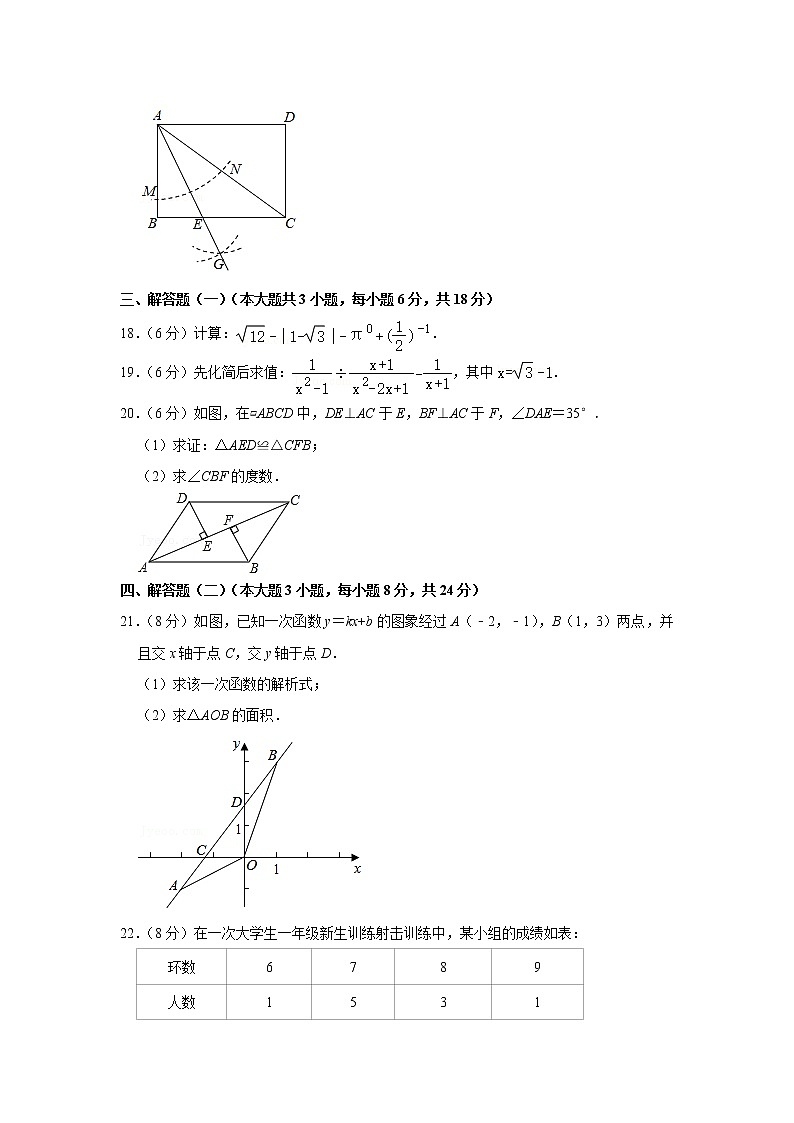 广东省汕头市龙湖实验中学2022-2023学年九年级上学期开学考试数学试卷（含答案）第3页