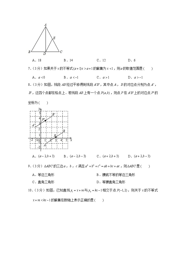 河北省保定一中贯通创新实验班2022-2023学年九年级上学期开学数学试卷（含答案）第2页