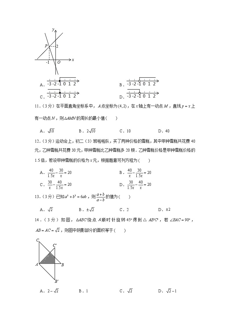 河北省保定一中贯通创新实验班2022-2023学年九年级上学期开学数学试卷（含答案）第3页
