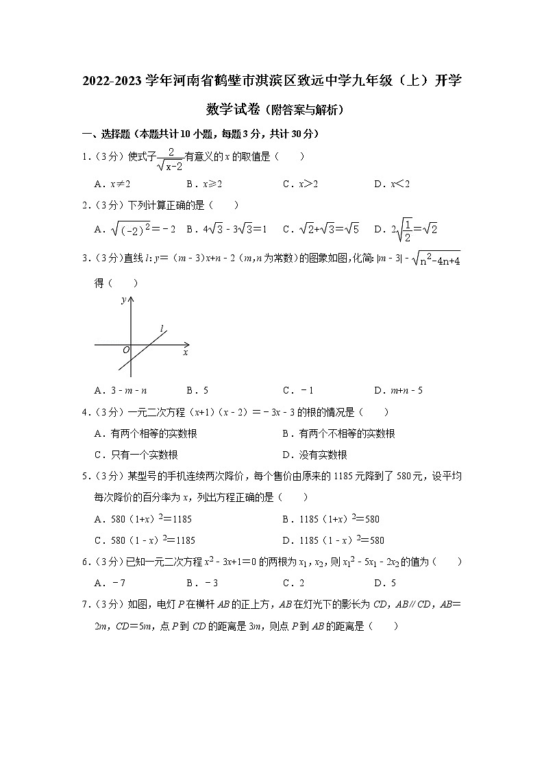 河南省鹤壁市淇滨区致远中学2022-2023学年九年级上学期开学数学试卷（含答案）01