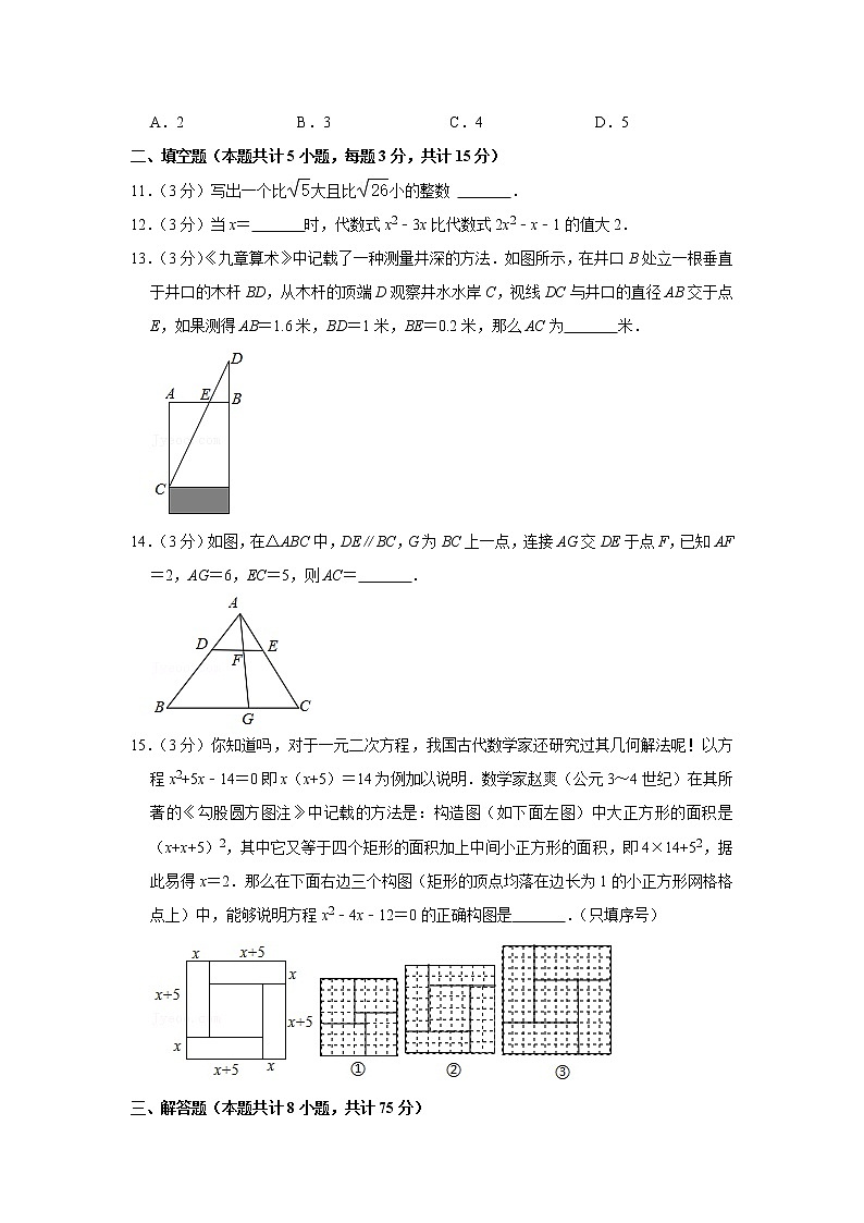 河南省鹤壁市淇滨区致远中学2022-2023学年九年级上学期开学数学试卷（含答案）03