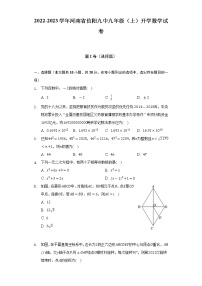 河南省信阳市浉河区第九中学2022-2023学年九年级上学期开学数学试卷（含答案）