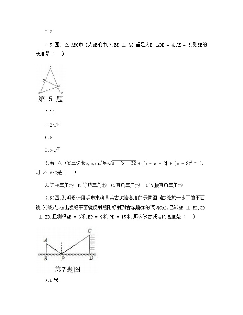 黑龙江省哈尔滨市第四十七中学2022-2023学年九年级上学期开学测数学试题（含答案）02