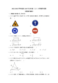 重庆市南岸区第一一〇中学校2022-2023学年九年级上学期入学数学试卷（含答案）