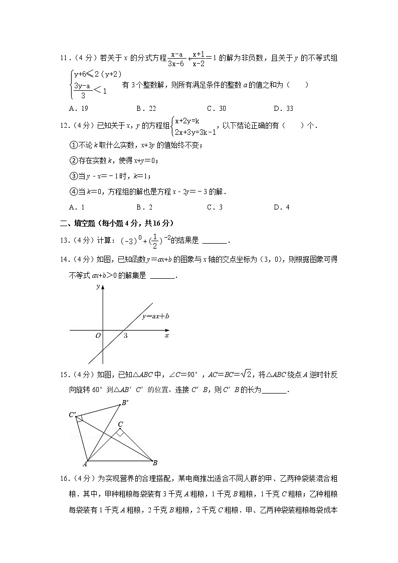 重庆市南岸区第一一〇中学校2022-2023学年九年级上学期入学数学试卷（含答案）03