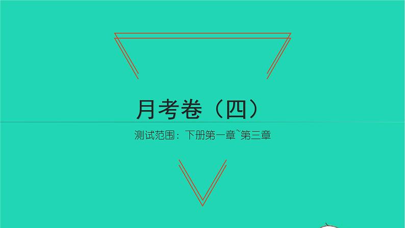 2022九年级数学下学期月考卷四习题课件新版北师大版01