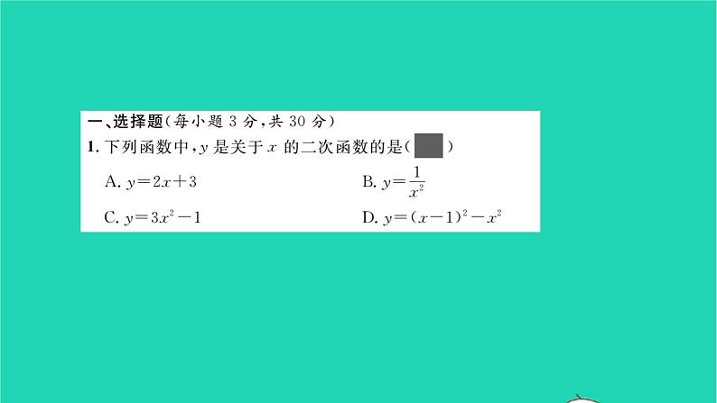 2022九年级数学下学期月考卷四习题课件新版北师大版02