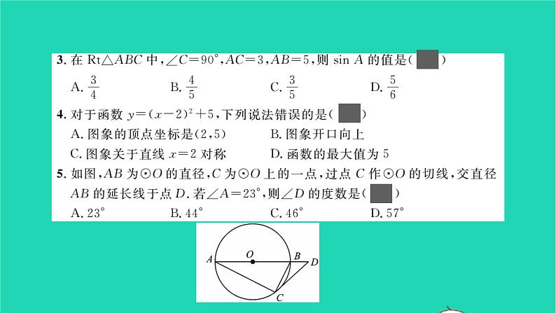 2022九年级数学下学期月考卷四习题课件新版北师大版04