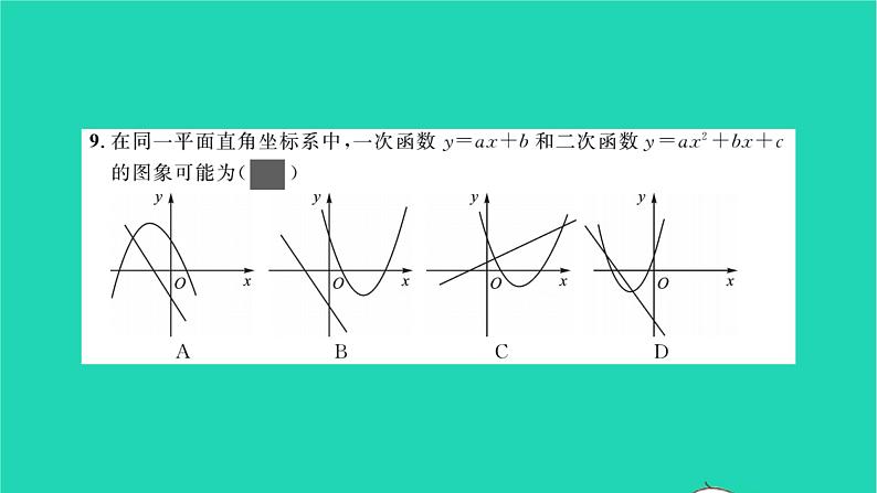 2022九年级数学下学期月考卷四习题课件新版北师大版08