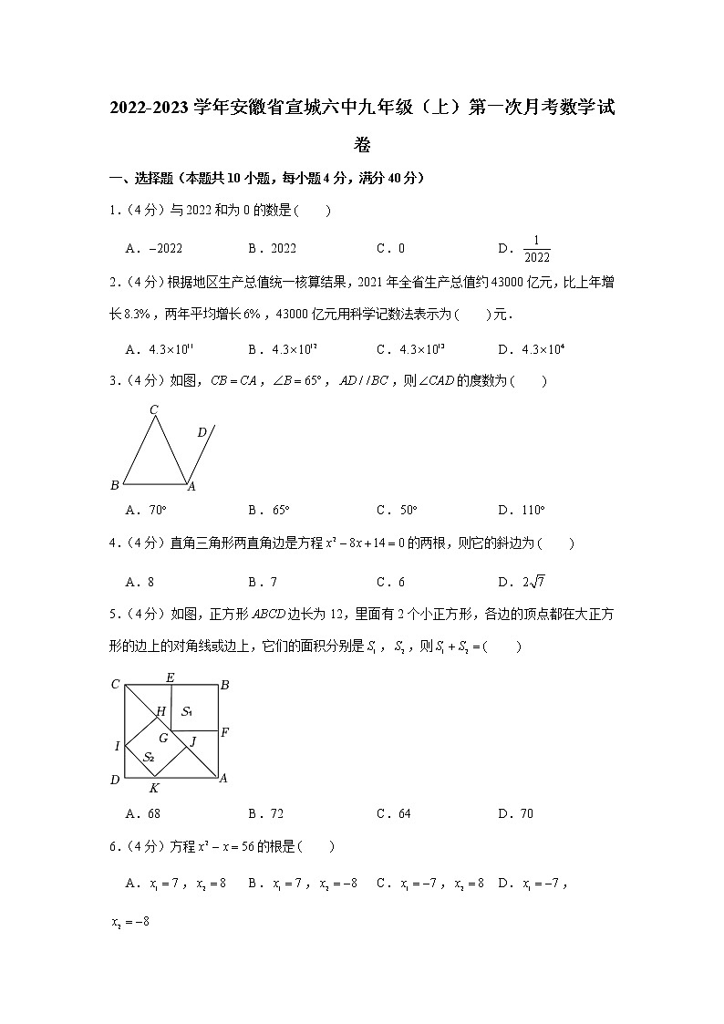 安徽宣城市宣州区第六中学2022-2023学年九年级上学期第一次月考数学试卷（含答案）01