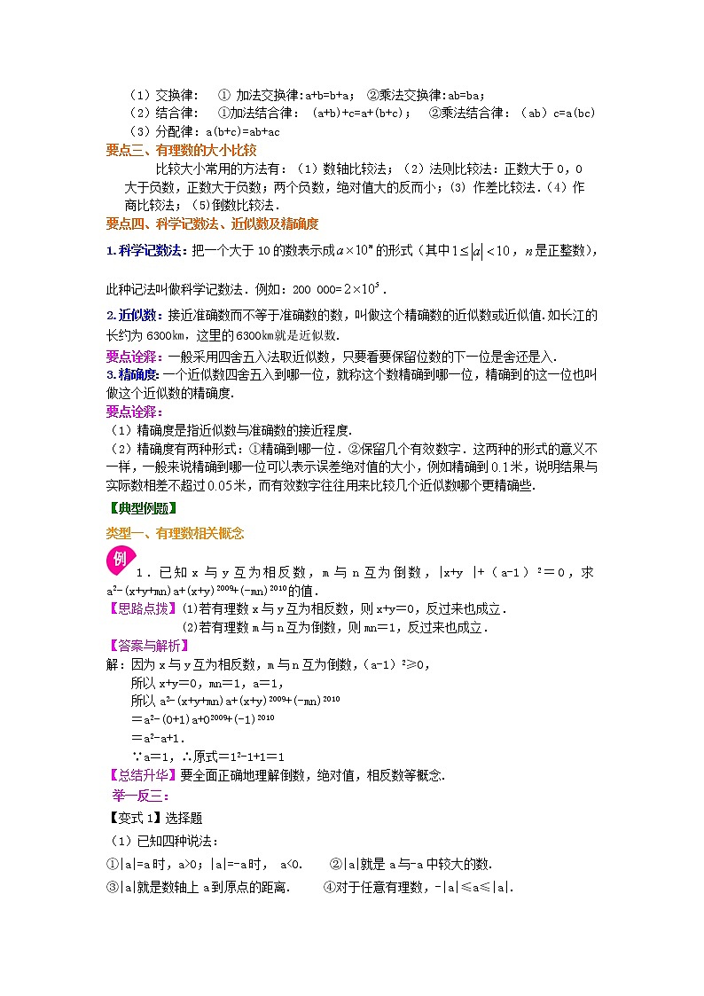 14《有理数》全章复习与巩固（提高）知识讲解03