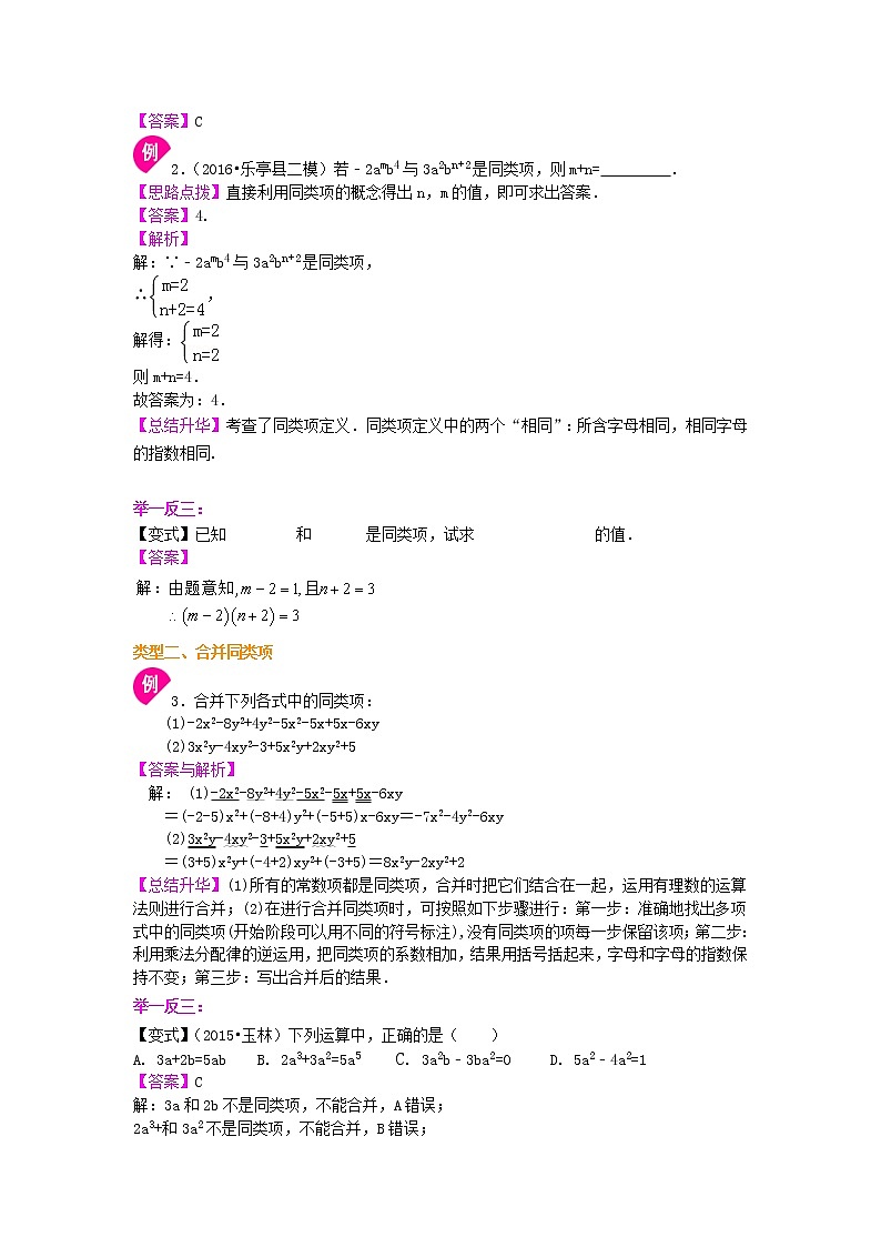 16整式的加减（一）——合并同类项（基础）知识讲解02