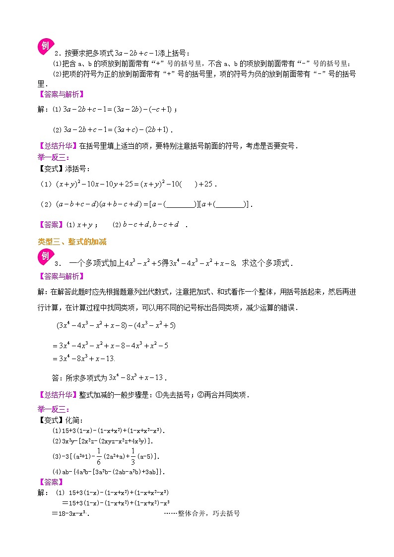 19整式的加减（二）—去括号与添括号（提高）知识讲解学案第2页