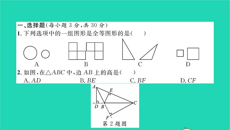 2022七年级数学下册周周卷五三角形的边角关系三线及全等图形习题课件新版北师大版第2页