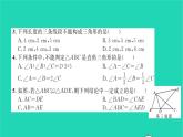 2022七年级数学下册周周卷五三角形的边角关系三线及全等图形习题课件新版北师大版