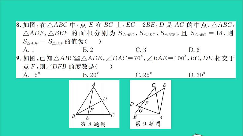 2022七年级数学下册周周卷五三角形的边角关系三线及全等图形习题课件新版北师大版第6页