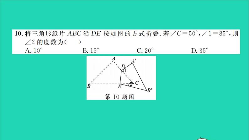 2022七年级数学下册周周卷五三角形的边角关系三线及全等图形习题课件新版北师大版第7页