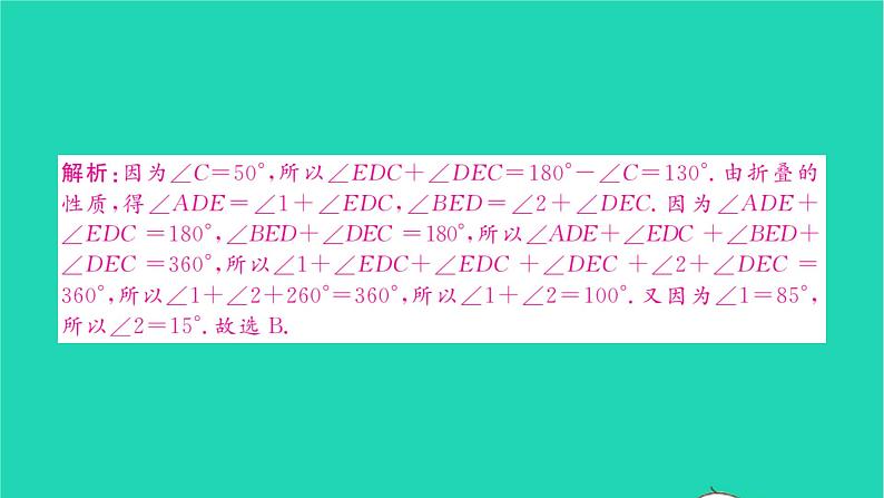 2022七年级数学下册周周卷五三角形的边角关系三线及全等图形习题课件新版北师大版第8页