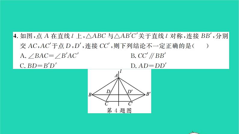 2022七年级数学下册第五章生活中的轴对称单元卷五习题课件新版北师大版04