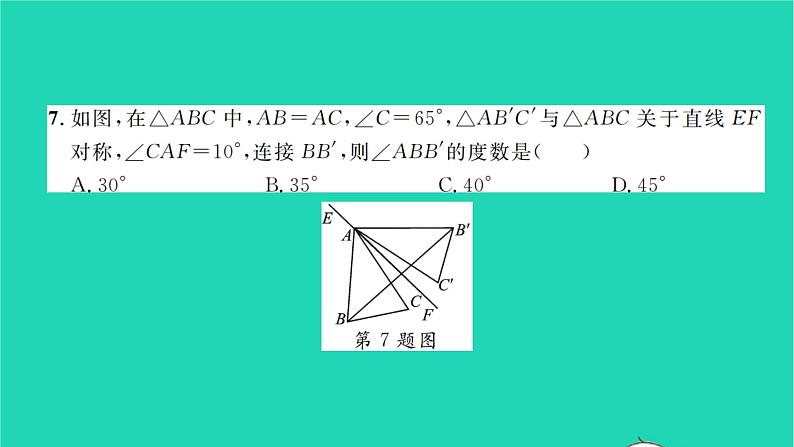 2022七年级数学下册第五章生活中的轴对称单元卷五习题课件新版北师大版06