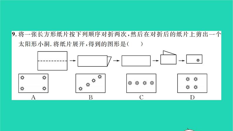 2022七年级数学下册第五章生活中的轴对称单元卷五习题课件新版北师大版08