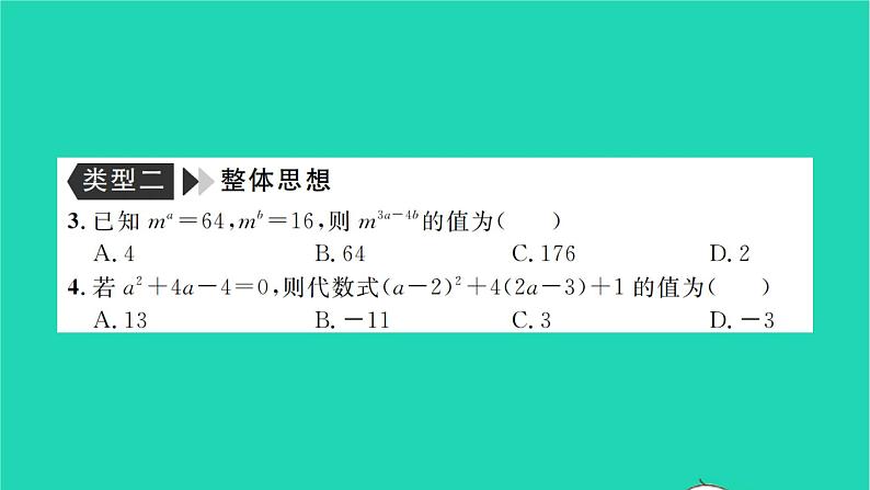 2022七年级数学下册专题卷五数学思想方法在乘式的整除相交线与平行线及三角形的应用习题课件新版北师大版04