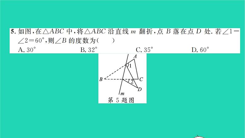 2022七年级数学下册专题卷五数学思想方法在乘式的整除相交线与平行线及三角形的应用习题课件新版北师大版05